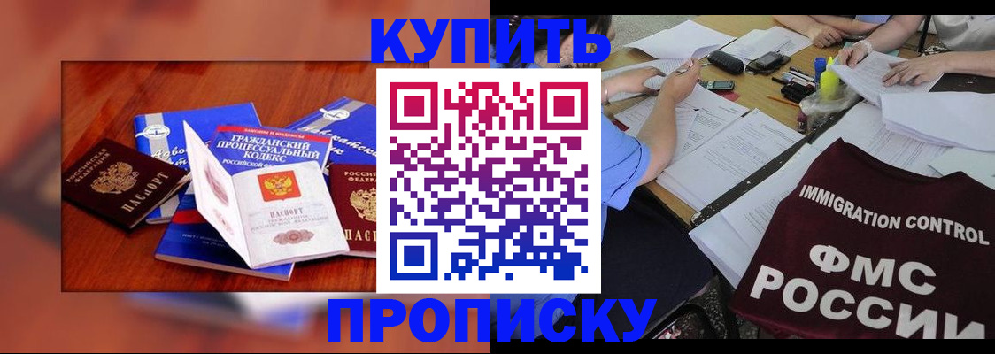прописка регистрация в Коломне