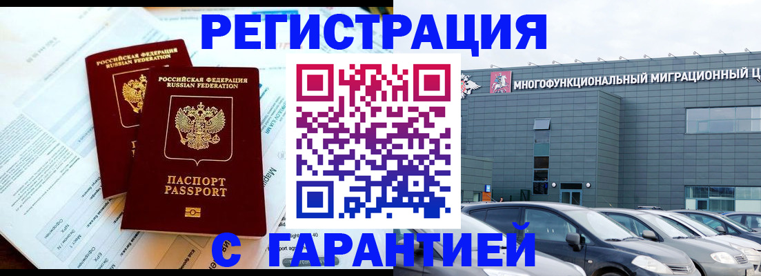 временная регистрация в квартире в Коломне
